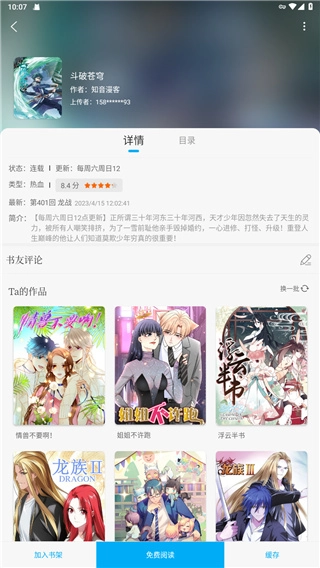 笔趣阁漫画免费阅读
