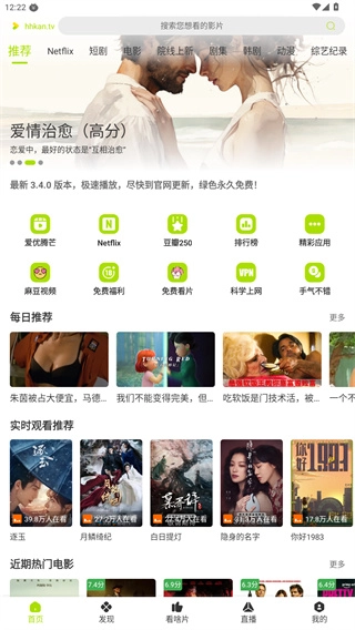 好好看影视去广告版