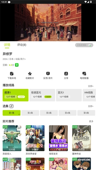 好好看影视去广告版