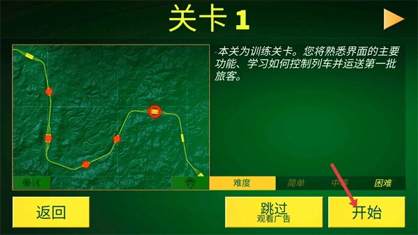 电动火车模拟器