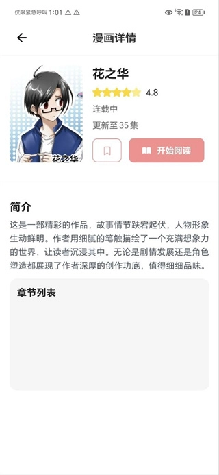 漫天星最新版