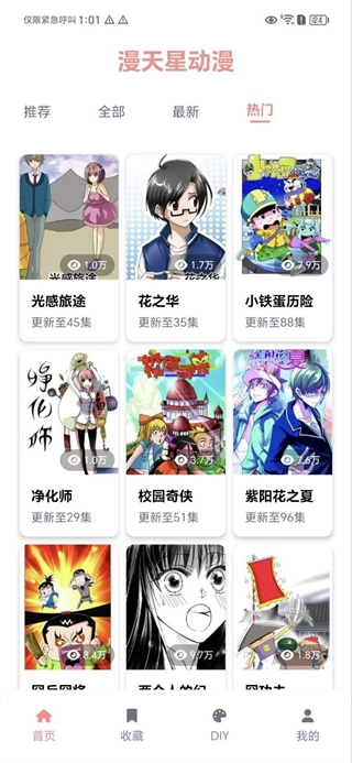 漫天星最新版