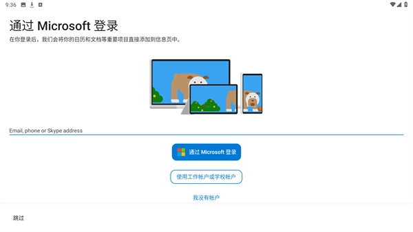微软桌面