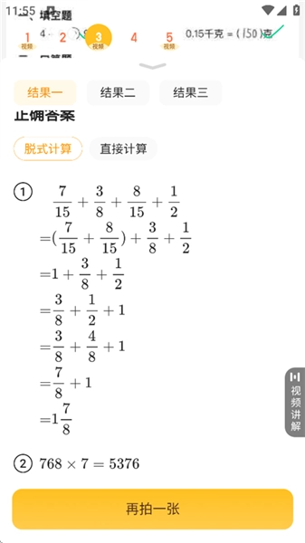 小猿AI口算