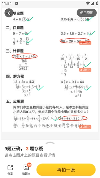 小猿AI口算