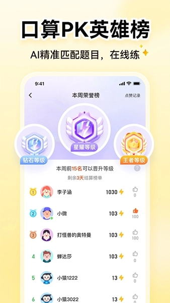 小猿AI口算截图1