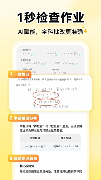 小猿AI口算截图4