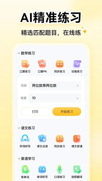 小猿AI口算截图3