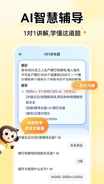 小猿AI口算截图2