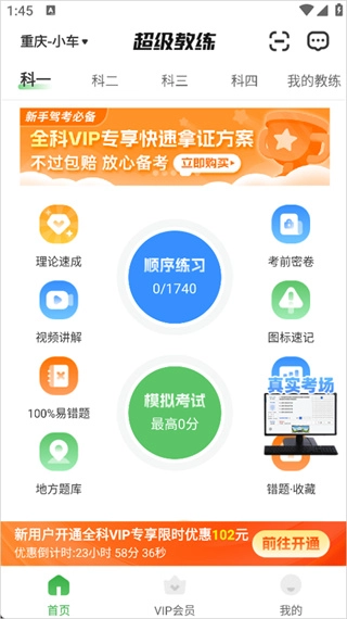 超级教练