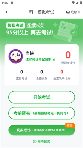 超级教练