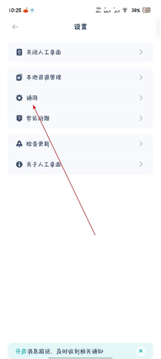 人工桌面