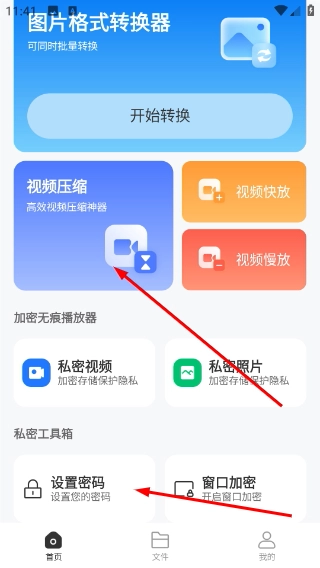 无痕加密相册