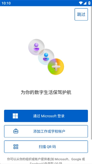 微软身份验证器