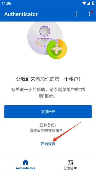 微软身份验证器