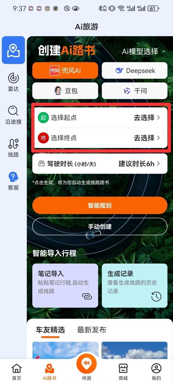 趣兜风最新版