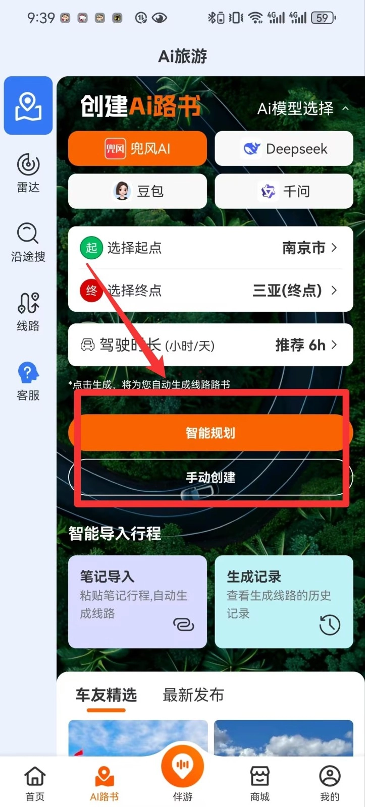 趣兜风最新版