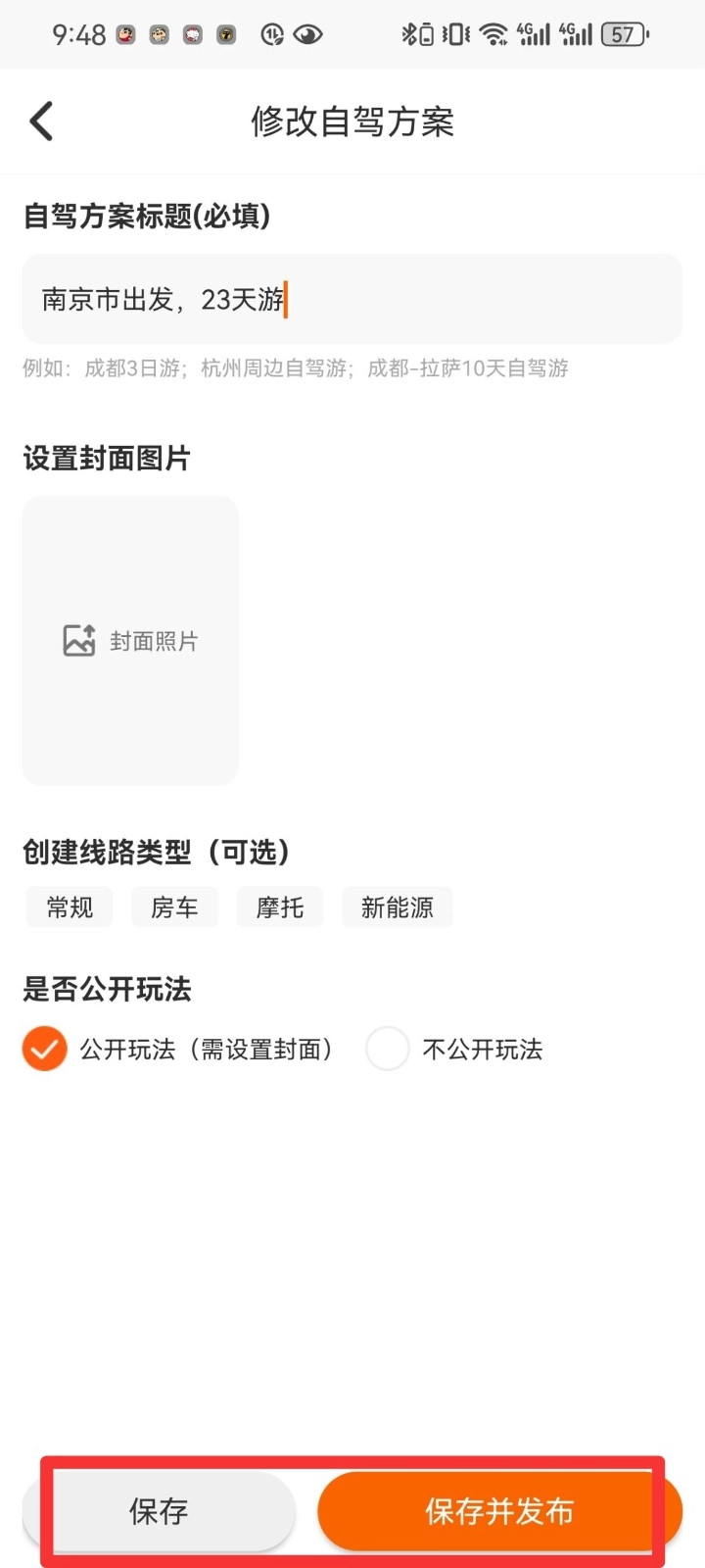 趣兜风最新版