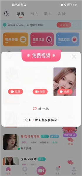友趣交友