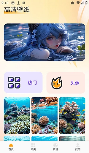 爱酱壁纸最新版截图2