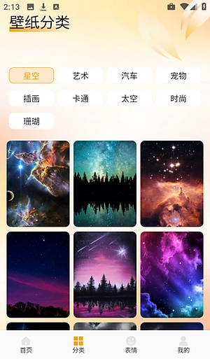 爱酱壁纸最新版截图3