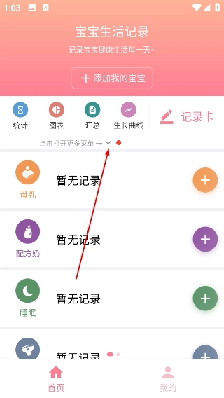 宝宝生活记录