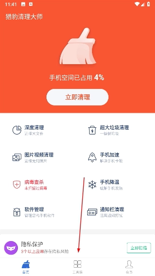 猎豹清理大师