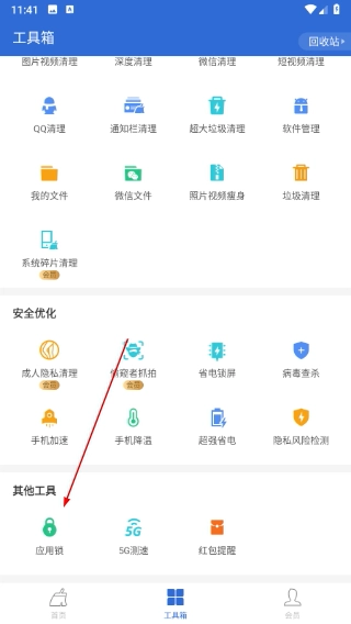 猎豹清理大师