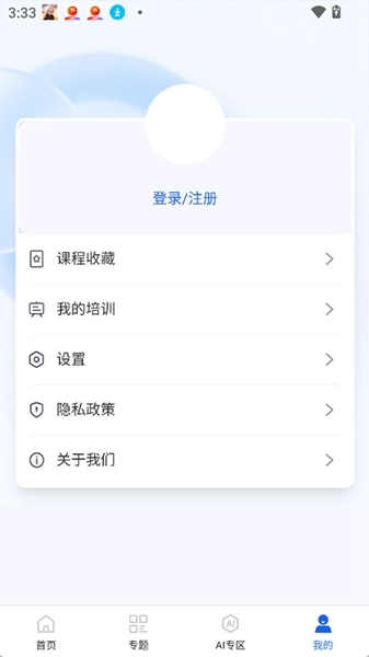 智慧高教正版截图0