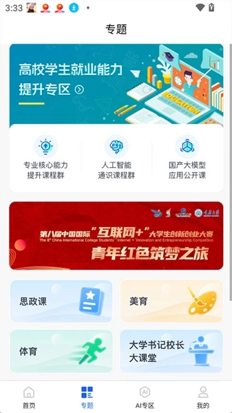 智慧高教正版截图1