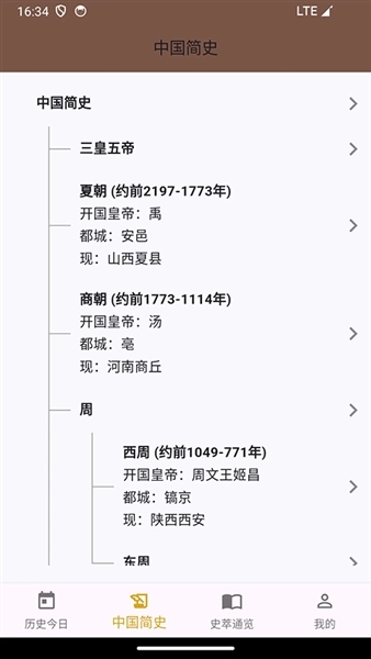 史记手机版