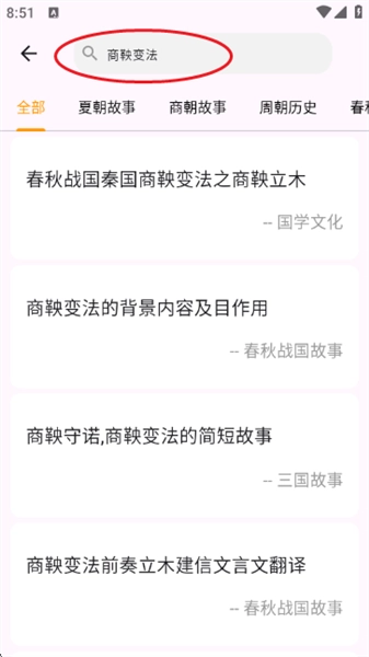 史记手机版