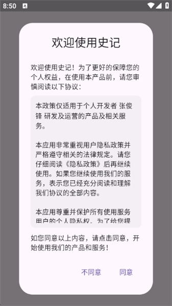 史记手机版