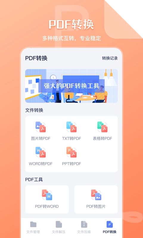 文件管理传输正版截图0