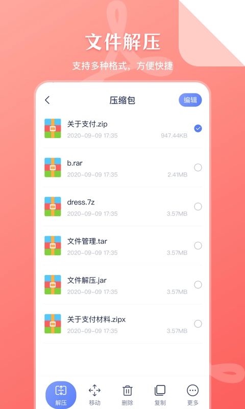 文件管理传输正版截图1