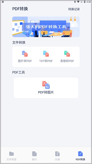 文件管理传输正版