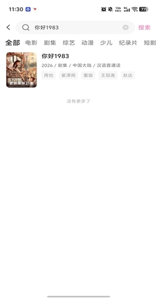 粉猪追剧截图3