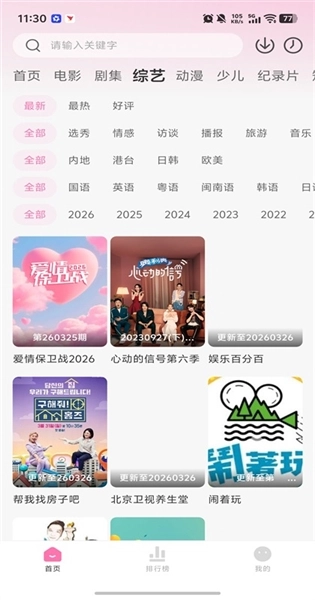 粉猪追剧截图1