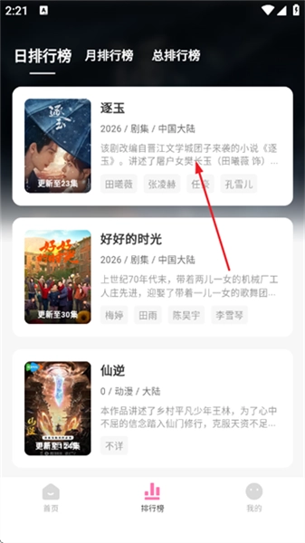 粉猪追剧