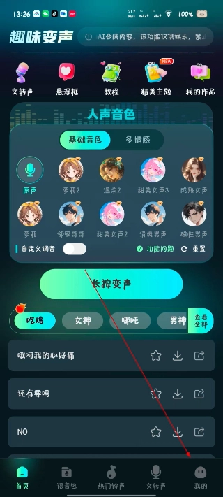 语音变声器