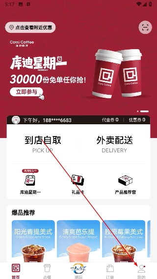 库迪咖啡