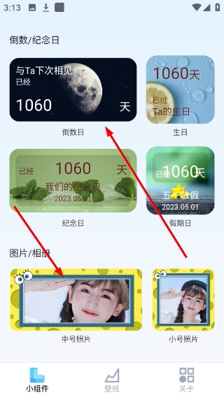 万能小组件盒子