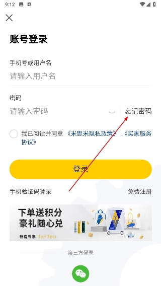 米思米闪购商城