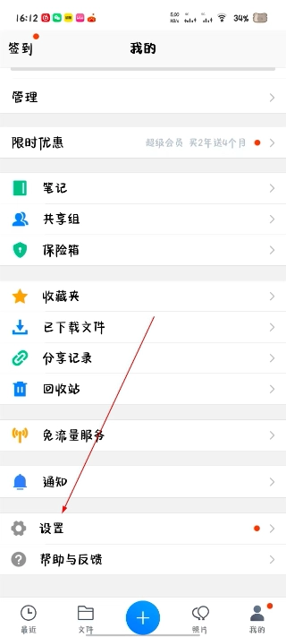 微云网盘