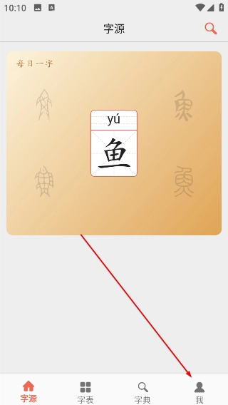 汉字字源网