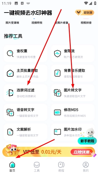 一键视频去水印神器