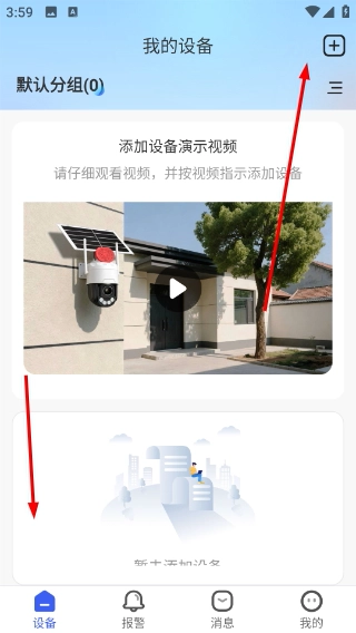 大卫看家