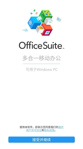 OfficeSuite最新版