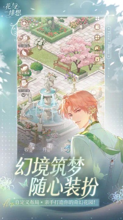 花与绯想游戏截图1