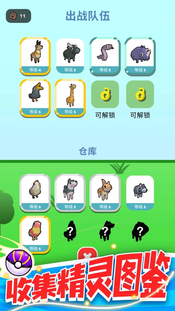精灵大作战安装截图1